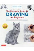 The　Complete　Guide　to　Drawing　for　Beginners　21　StepーbyーStep　Lessons