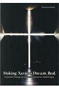 Making　Xavier’s　Dream　Real：Vernacular　Writings　英文版：ザビエルの夢を紡ぐ：近代宣教師たちの日本語