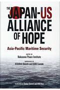 The　JapanーUS　Alliance　of　Hope：AsiaーPacif　英文版：希望の日米同盟：アジア太平洋の海洋安全保障
