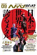 ヘドバン・スピンオフ　「日本が世界に誇るメタル」欧州進撃追跡レポート号