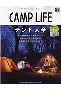 ＣＡＭＰ　ＬＩＦＥ　テント大全　Ｓｐｒｉｎｇ＆Ｓｕｍｍｅｒ　Ｉｓｓｕｅ　２０２０　Ｍｙ　Ｆｉｒｓｔ　Ｃａｍｐｉｎｇ　Ｂｏｏｋ