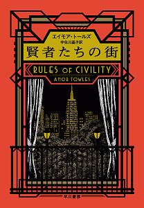 モスクワの伯爵/エイモア トールズ - 販売書籍｜TSUTAYA レンタル