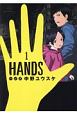HANDS(1)