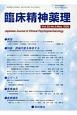 臨床精神薬理　23－5　Japanese　Journal　of　Clinical　Psychophoarmacology