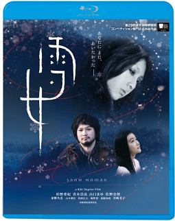 雪女＜廉価盤＞