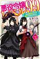 悪役令嬢レベル99〜私は裏ボスですが魔王ではありません〜(3)