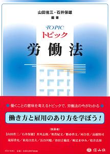 トピック労働法