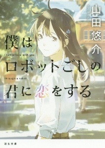 山田悠介 おすすめの新刊小説や漫画などの著書 写真集やカレンダー Tsutaya ツタヤ