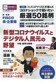 FISCO　株・企業報　今、この株を買おう(9)
