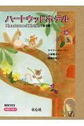 ハートウッドホテル(全4巻セット)