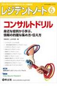 レジデントノート　22－4　2020．6　プライマリケアと救急を中心とした総合誌