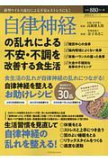 自律神経の乱れによる不安・不調を改善する食生活　新型ウイルス流行による不安＆ストレスにも！