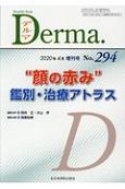 Derma．　2020．4　Monthly　Book(294)
