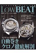 Ｌｏｗ　ＢＥＡＴ　業界唯一のアンティークウオッチ専門誌