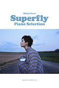 Superfly/ピアノ・セレクション