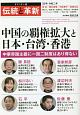 オピニオン誌「伝統と革新」(35)