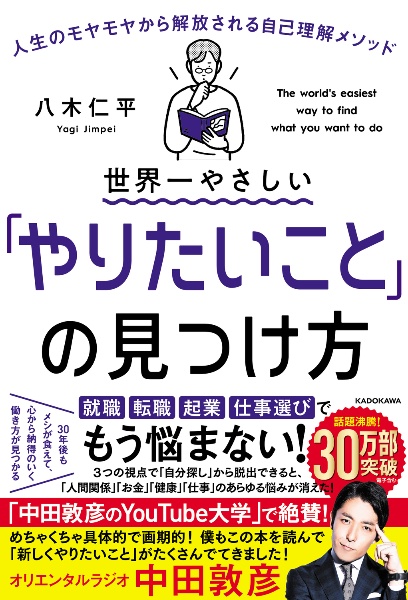 世界一やさしい やりたいこと の見つけ方 人生のモヤモヤから解放される自己理解メソッド 八木仁平 本 漫画やdvd Cd ゲーム アニメをtポイントで通販 Tsutaya オンラインショッピング