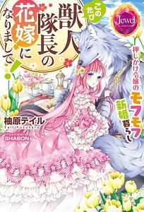 お姫様のレシピ 高宮智の少女漫画 Bl Tsutaya ツタヤ