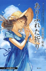 地図のない旅 おいしいコーヒーのいれ方 Second Season8 村山由佳のライトノベル Tsutaya ツタヤ