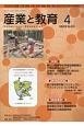 月刊　産業と教育　令和2年4月　高等学校の農業・工業・商業・水産・家庭・看護・情報(810)