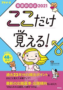 看護師国家試験のためのゴロあわせ集 かんごろ 医療情報科学研究所の本 情報誌 Tsutaya ツタヤ