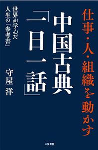 守屋洋 おすすめの新刊小説や漫画などの著書 写真集やカレンダー Tsutaya ツタヤ