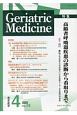 Geriatric　Medicine　58－4　老年医学