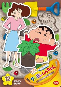 tvアニメ20周年記念 クレヨンしんちゃん みんなで選ぶ名作エピソード アニメの動画 dvd tsutaya ツタヤ