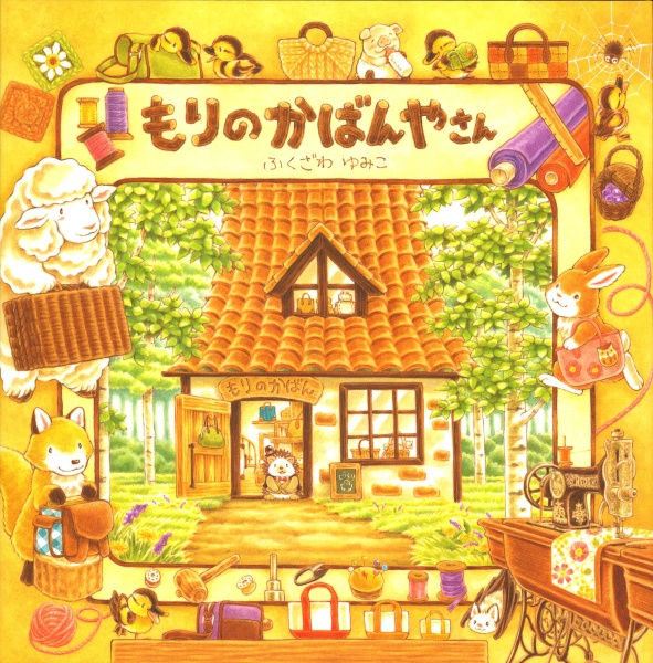 ぎょうれつのできるケーキやさん ふくざわゆみこの絵本 知育 Tsutaya ツタヤ