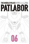 機動警察パトレイバー<愛蔵版>（6）