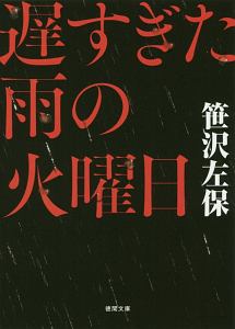 七回死んだ男 新装版 本 コミック Tsutaya ツタヤ