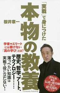 桜井章一 おすすめの新刊小説や漫画などの著書 写真集やカレンダー Tsutaya ツタヤ
