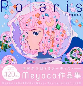 Ｐｏｌａｒｉｓ　Ｔｈｅ　Ａｒｔ　ｏｆ　Ｍｅｙｏｃｏ