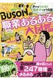 BUSONの職業あるある大図鑑