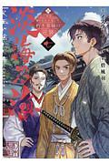 淡海乃海 水面が揺れる時~三英傑に嫌われた不運な男、朽木基綱の逆襲~（7）