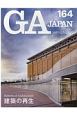 GA　JAPAN(164)