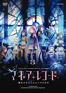 マギアレコードDVD3巻まとめ売り マギアレコードDVD3巻まとめ売り