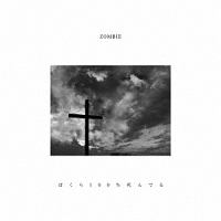 ぼくら100%死んでる(B)