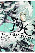 Ｄ．Ｇｒａｙ－ｍａｎ