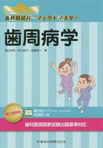臨床歯周病学 第3版 村上伸也の本 情報誌 Tsutaya ツタヤ