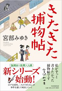 この世の春 宮部みゆきの小説 Tsutaya ツタヤ