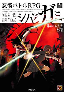 るるいえばけーしょん クトゥルフ神話trpgリプレイ 内山靖二郎のゲーム攻略本 Tsutaya ツタヤ