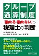 グループ通算制度「勧める・勧めない」の税理士の判断