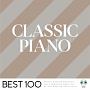 クラシック・ピアノ　－ベスト100－