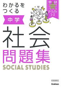 わかるをつくる 中学英語 学研パーフェクトコース 太田洋の本 情報誌 Tsutaya ツタヤ