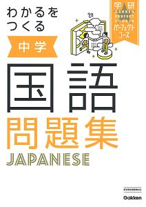 わかるをつくる 中学英語 学研パーフェクトコース 太田洋の本 情報誌 Tsutaya ツタヤ