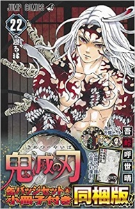 鬼滅の刃＜缶バッジセット・小冊子付き同梱版＞