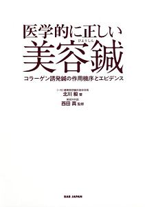 エスティーム整骨院・鍼灸マッサージ院の求人・採用・アクセス情報 | ジョブメドレー 国王 国王陛下の鍼灸師 北川毅