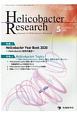 Helicobacter　Research　24－1　Journal　of　Helicobacter　Research
