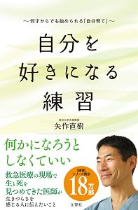 長生きにこだわらない 最後の日まで幸福に生きたいあなたへ 矢作直樹の本 情報誌 Tsutaya ツタヤ